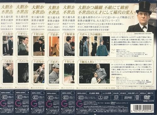ＤＶＤ シャーロックホームズの冒険 全23巻まとめ