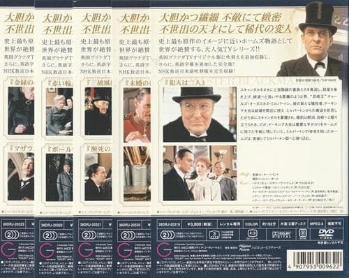 ＤＶＤ シャーロックホームズの冒険 全23巻まとめ