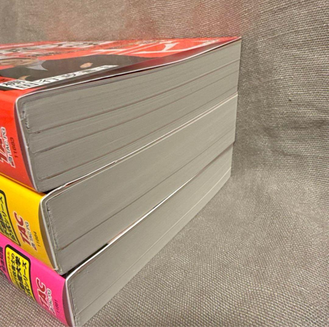 【新品】不動産大学 宅建士 2025年版 3冊セット