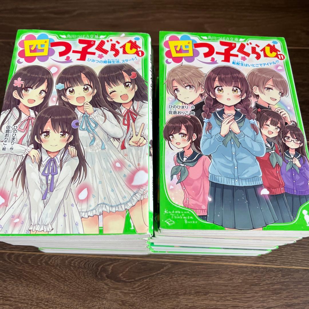 四つご子ぐらし1〜20巻（全21冊）