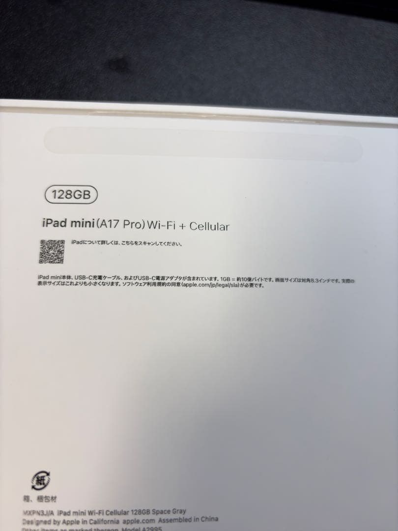 Apple iPad mini7 セルラー　128GB