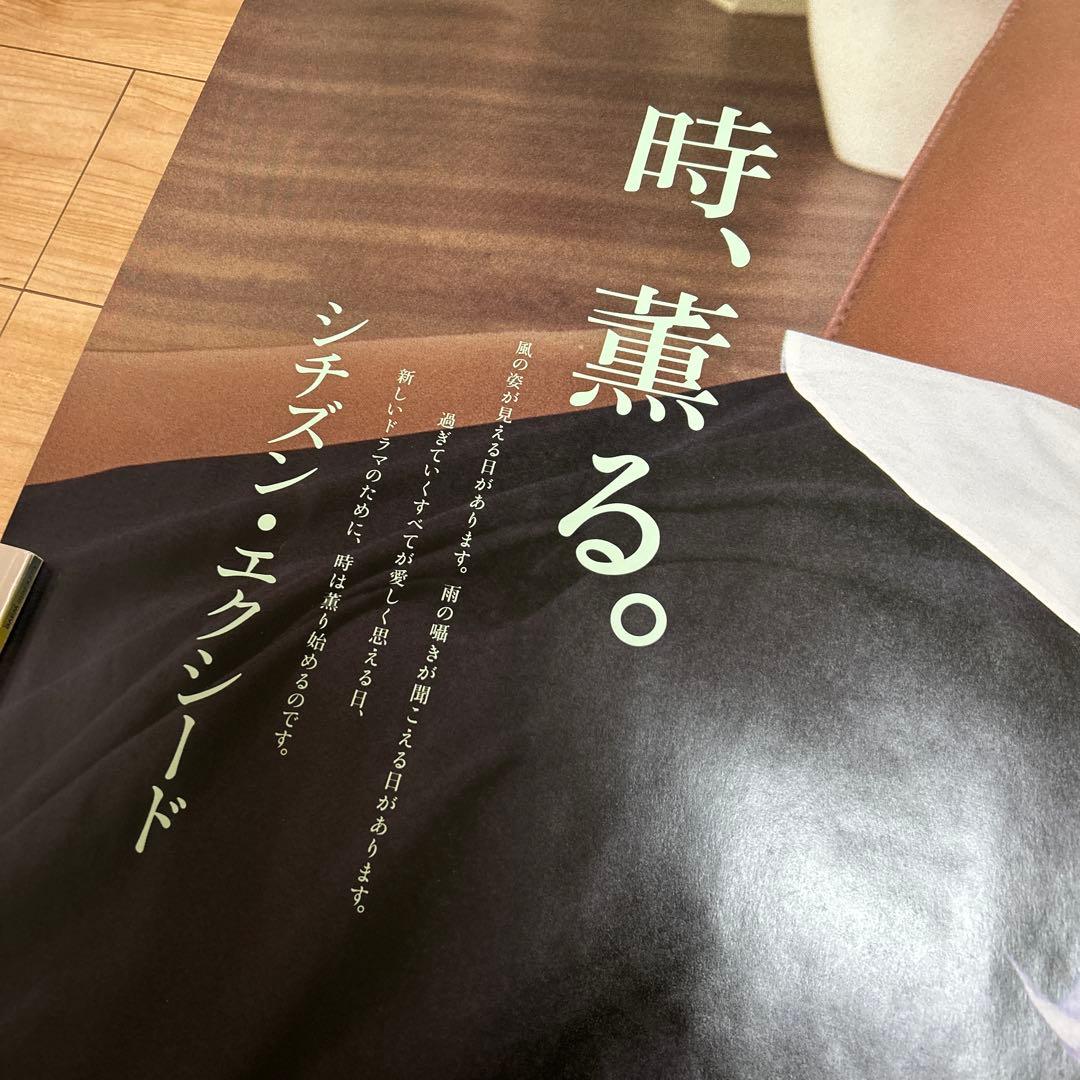 ※特大ポスター 吉永小百合 CITIZEN シチズン EXCEED 90年代