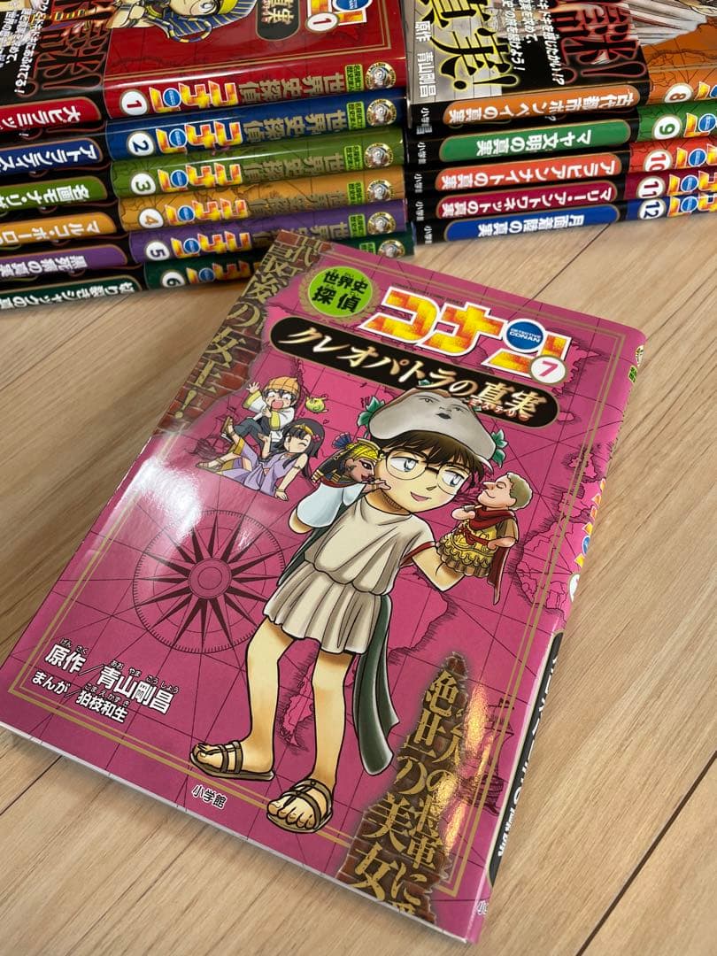世界史探偵コナン　全12巻
