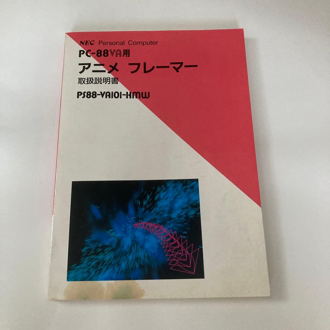 アニメフレーマー　PC88VA用