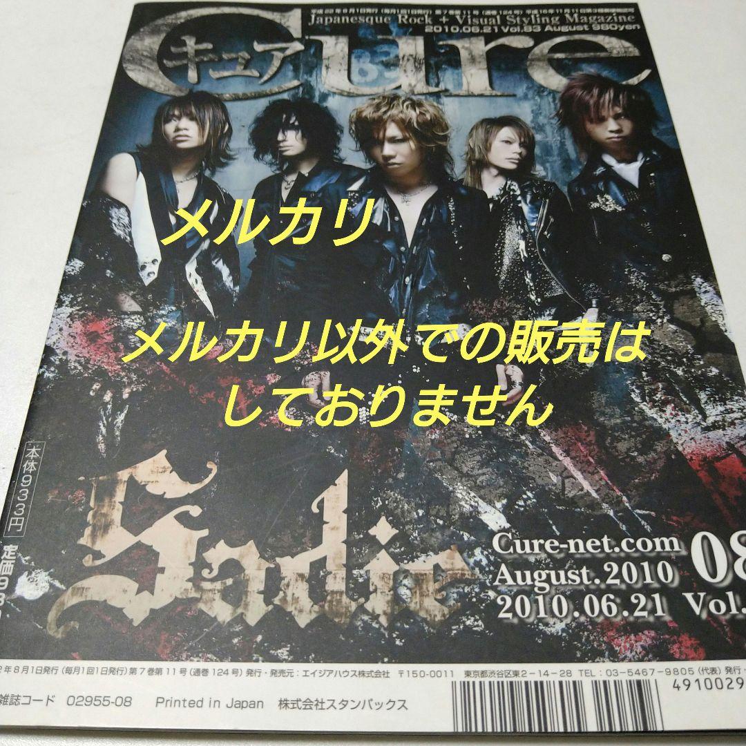 Cure vol.83 2010.6.21 KAMIJO Sadie V系 雑誌