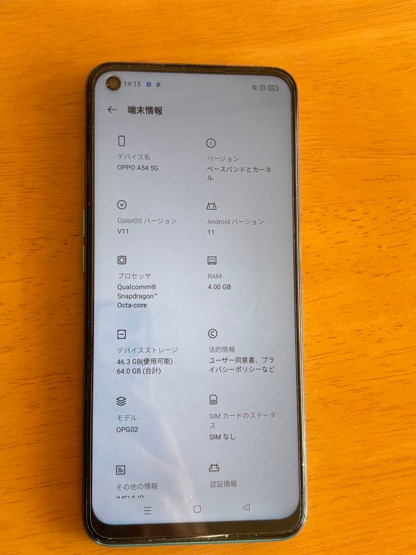OPPO A54 5G ファンタスティックパープル 64GB