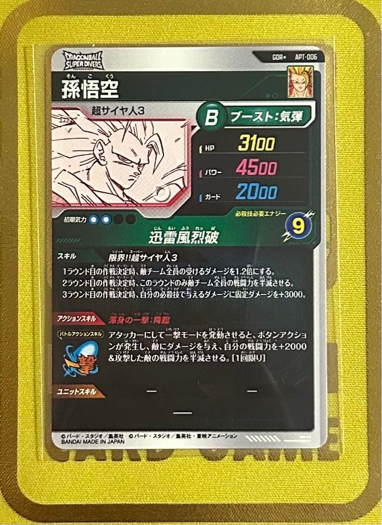 ドラゴンボールダイバーズ　アドバンスパック　APT-006 孫悟空　パラレル