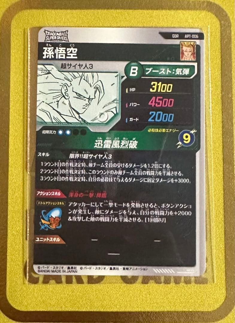 ドラゴンボールダイバーズ　アドバンスパック　APT-006 孫悟空　パラレル