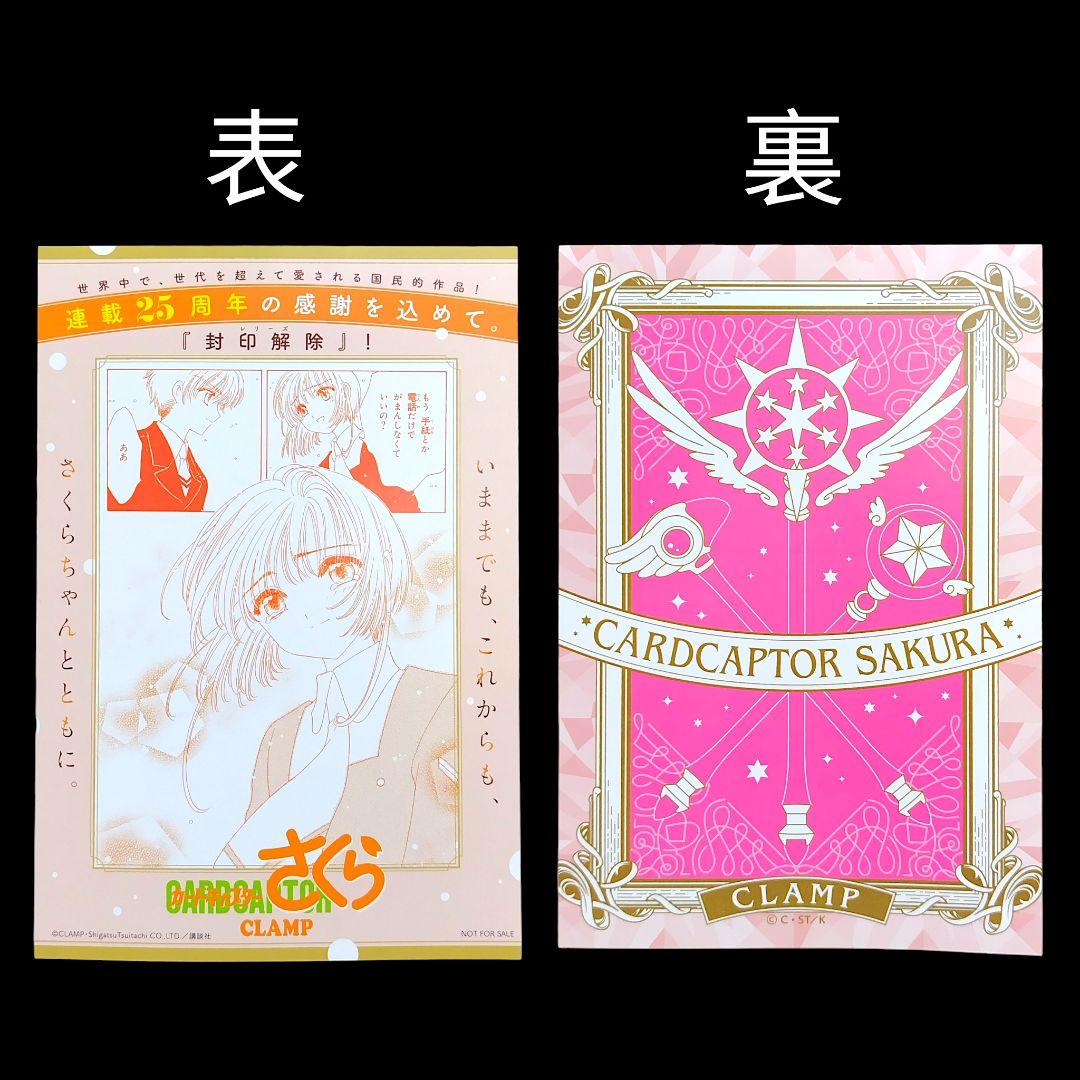 カードキャプターさくら 1〜12巻 クリアカード編 1〜16巻 28冊セット
