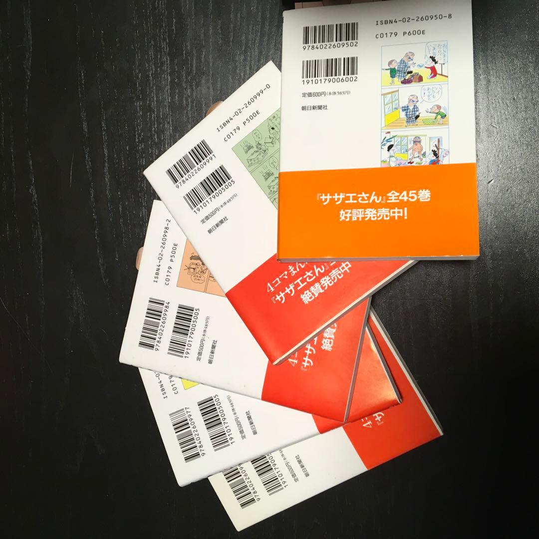 50冊！美品！サザエさん 全45巻＋いじわるばあさん全4巻＋よりぬきサザエさん