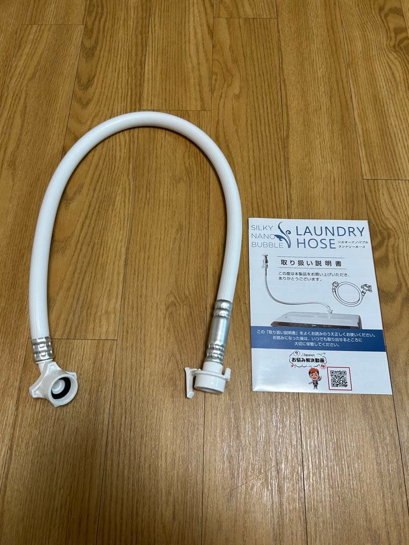 シルキーナノバブルランドリーホース　洗濯機用ホース LAUNDRY HOSE