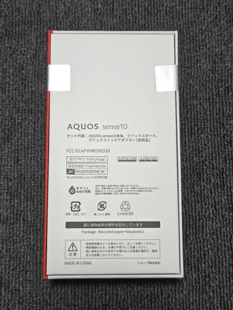 【新品未開封】SHARP AQUOS sense10 256GB ライトシルバー