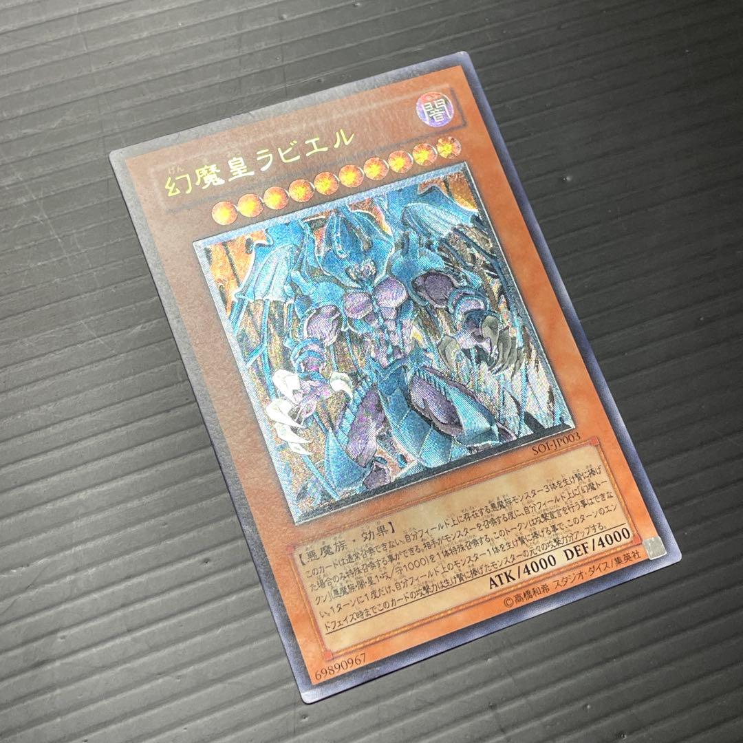遊戯王　幻魔皇ラビエル レリーフ　SOI-JP003