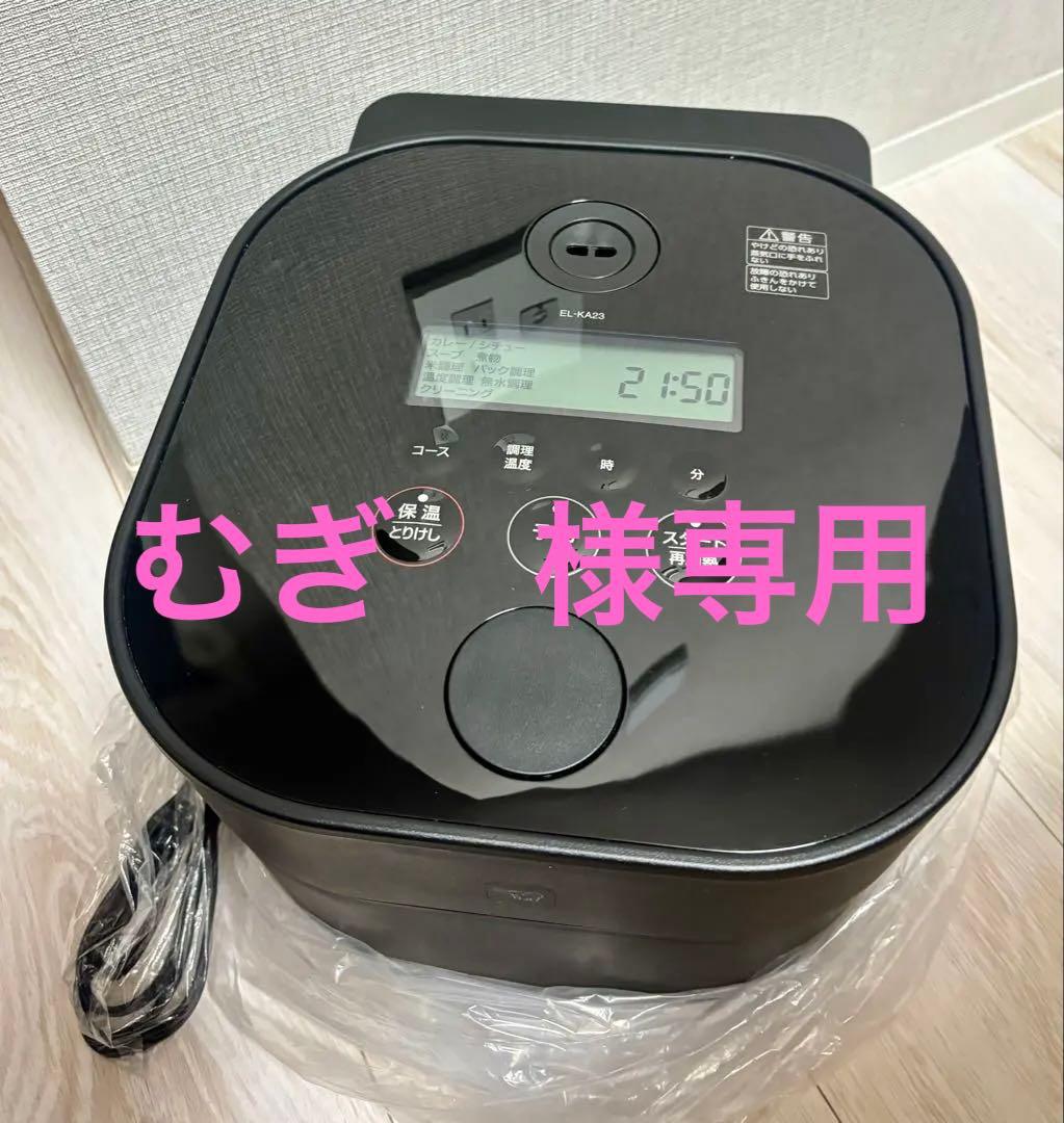 STAN EL-KA 23　象印　自動調理なべ　【中古品】