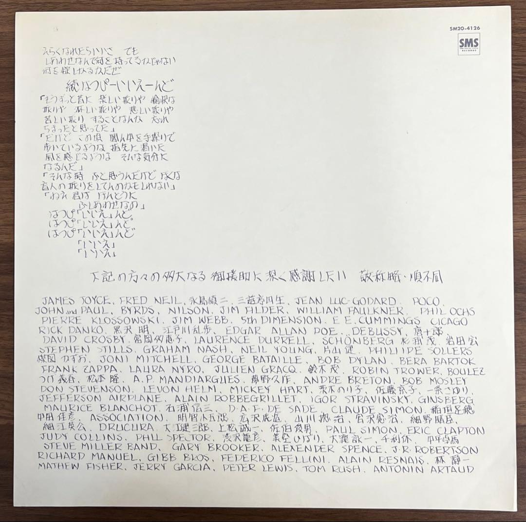 【LP/美品/帯付】はっぴいえんど / ゆでめん　SM20-4126