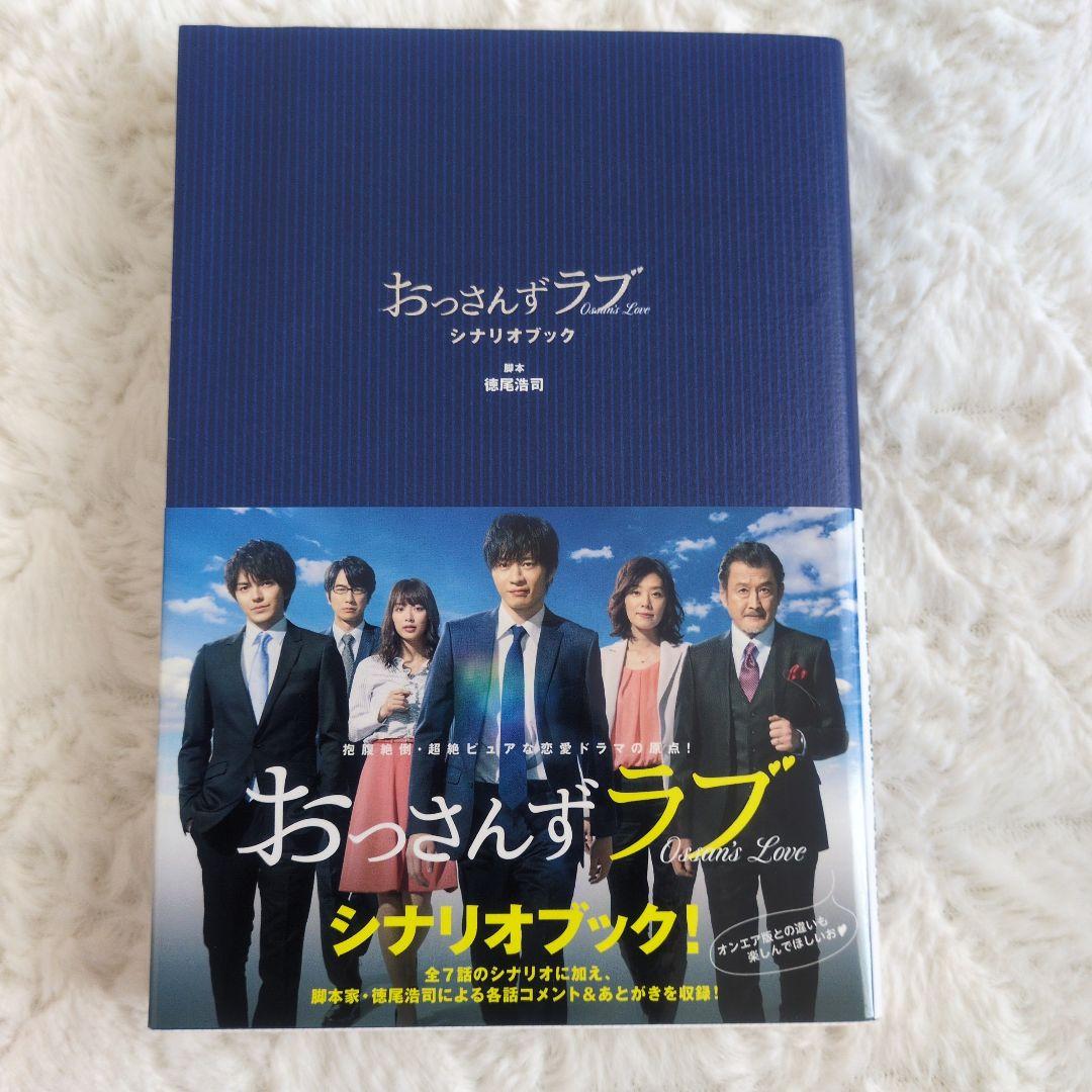 おっさんずラブ DVD サントラ盤CD はるたん日めくりシナリオブックセット