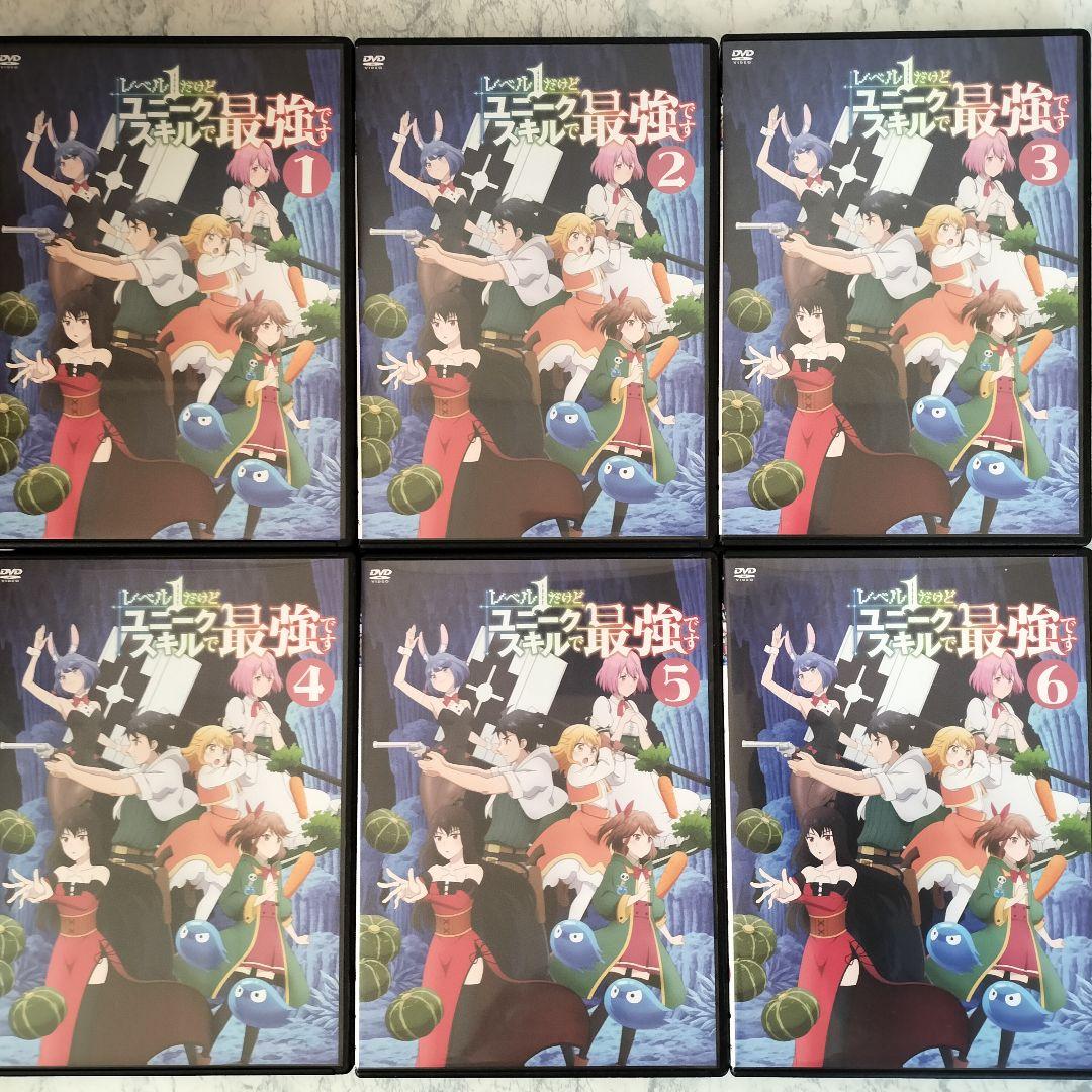 DVD　レベル1だけどユニークスキルで最強です　全6巻　新品ケース付