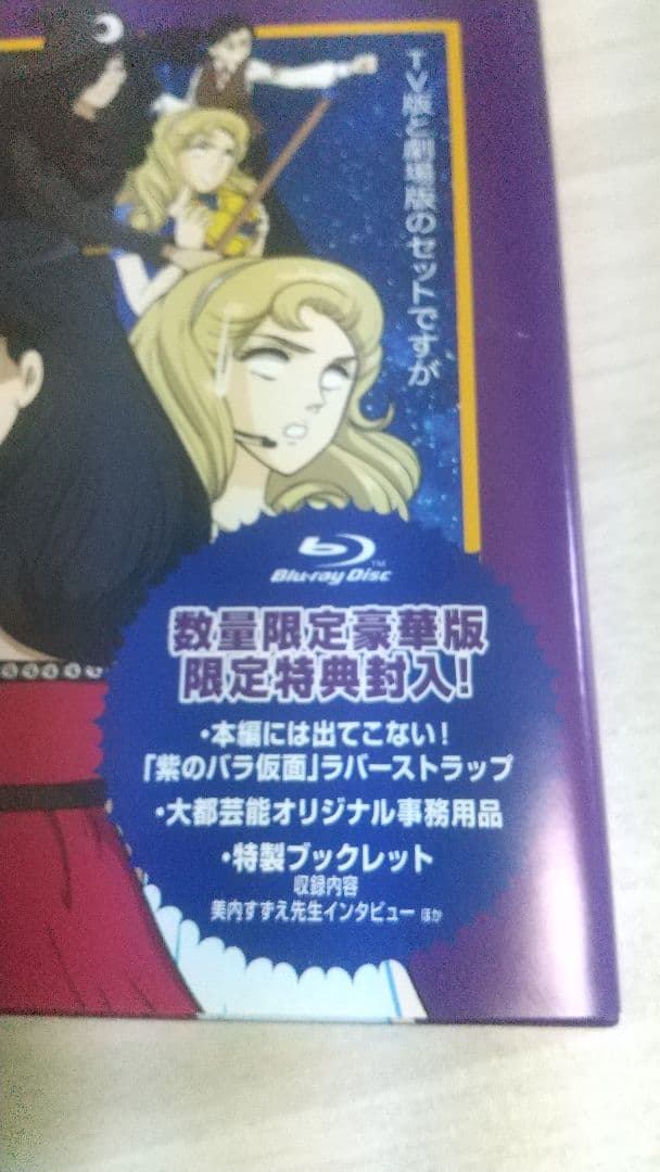ガラスの仮面ですが TV版と劇場版のセットですが〈数量限定豪華版・2枚組〉