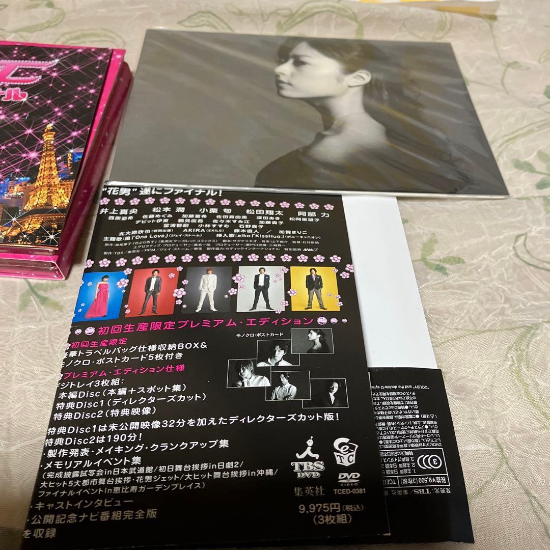 花より男子2(リターンズ)＆ファイナル