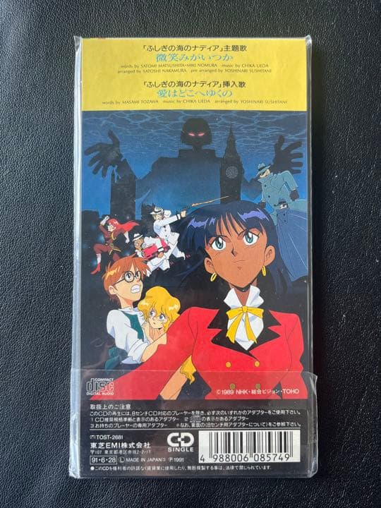 松下里美 微笑みがいつか ふしぎの海のナディア 初回限定盤 新品未開封
