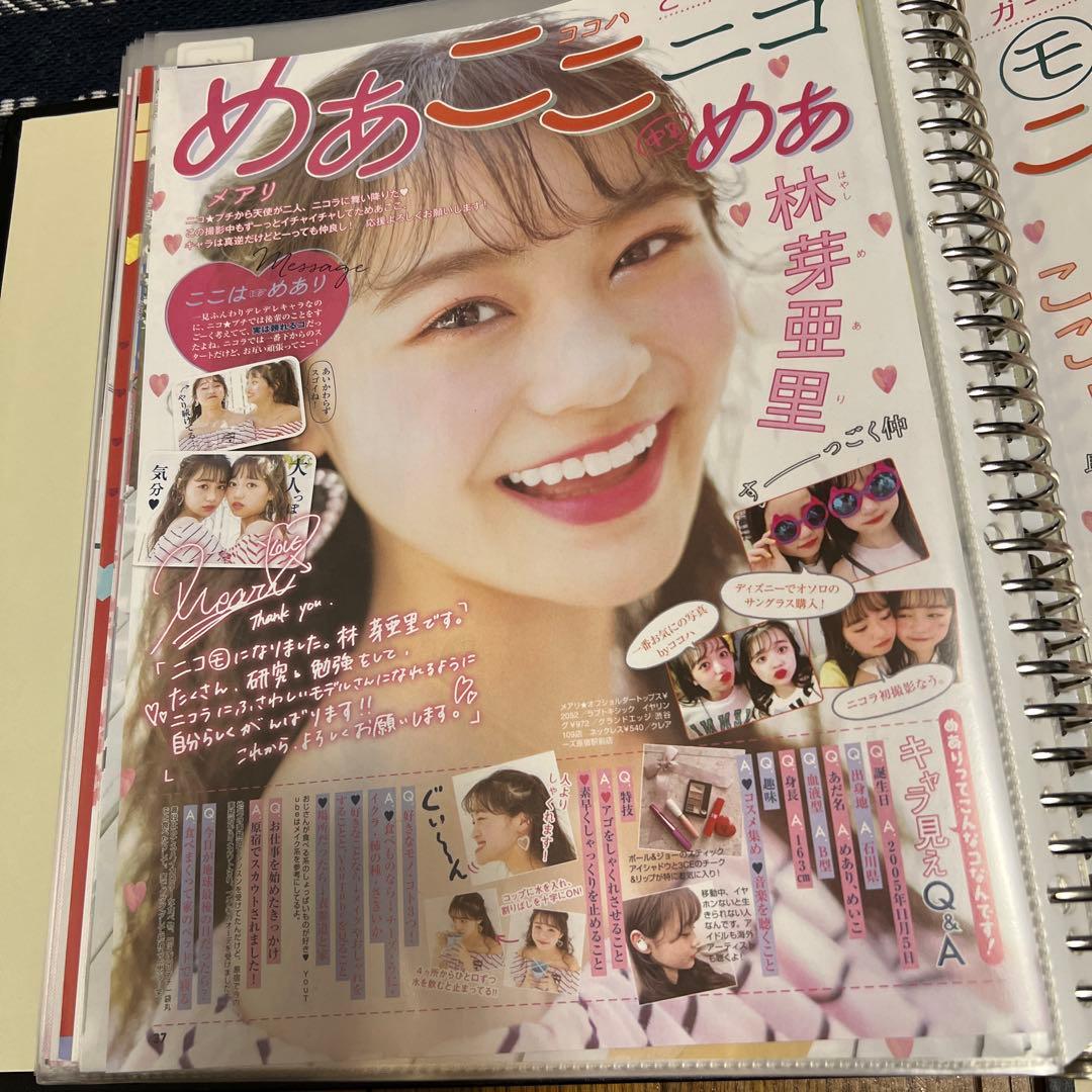 nicola 林芽亜里 切り抜き[2019.07〜2020.12]