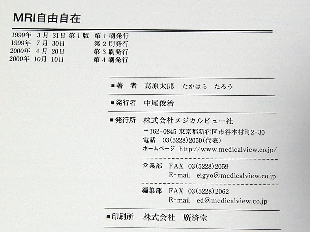 MRI 自由自在 (裁断済み)