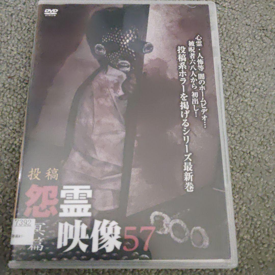 心霊映像 DVD 11点セット(レンタル落ち)