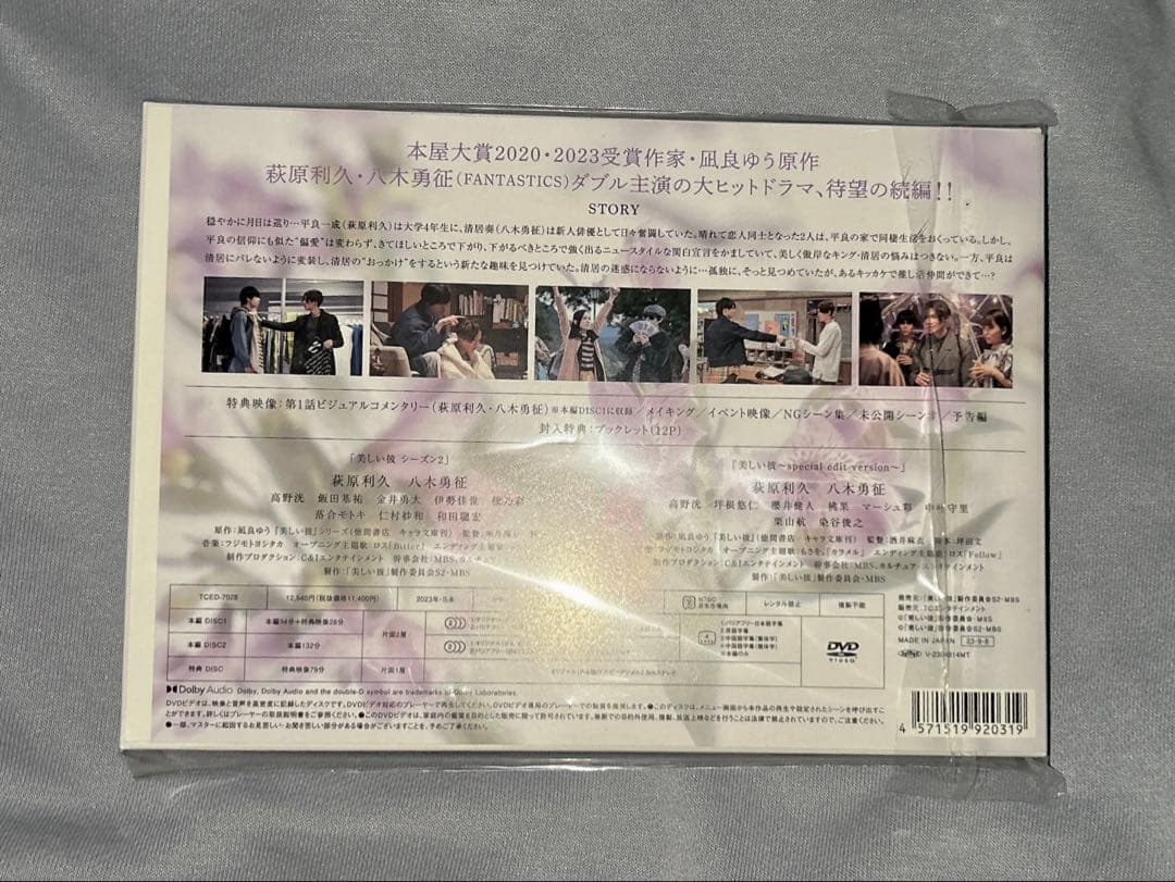 美しい彼 DVD シーズン2 special edit version