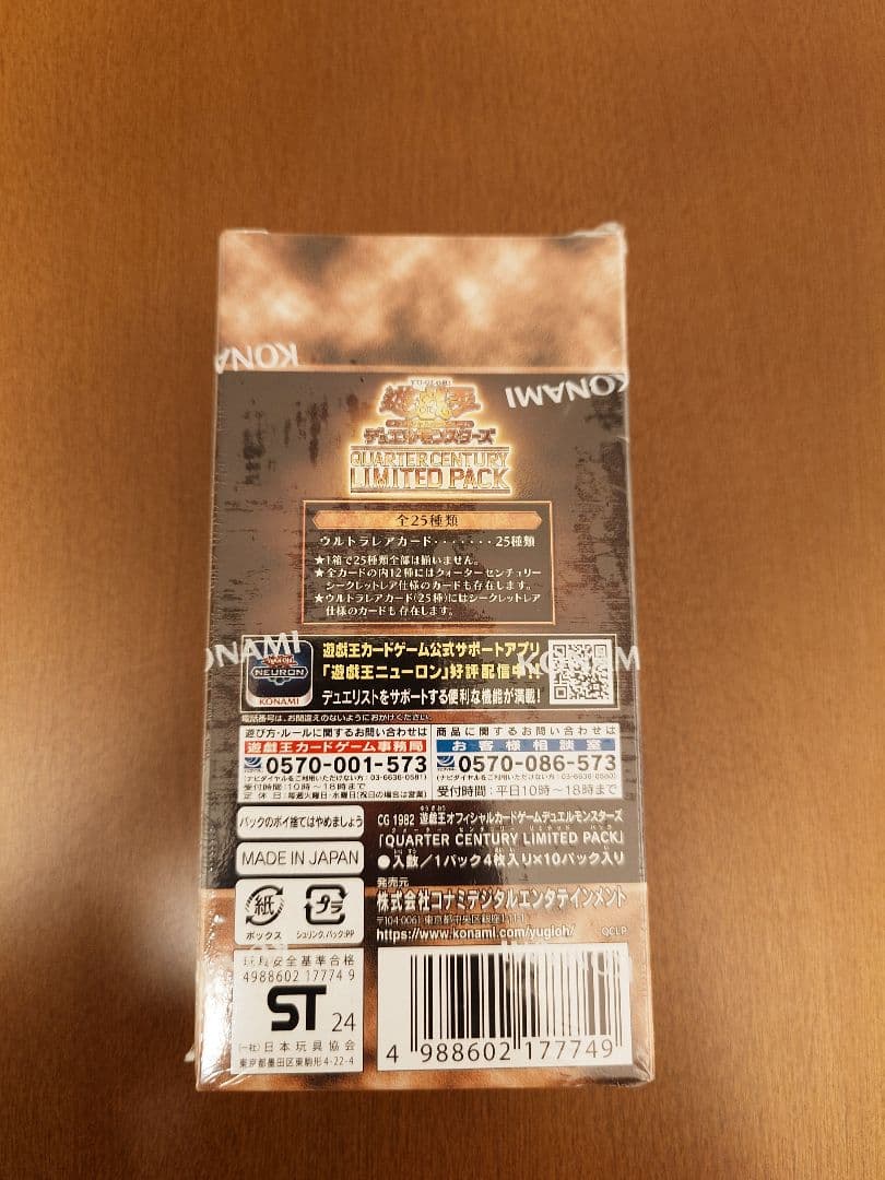 遊戯王OCG クォーターセンチュリー リミテッドパック シュリンク付き BOX
