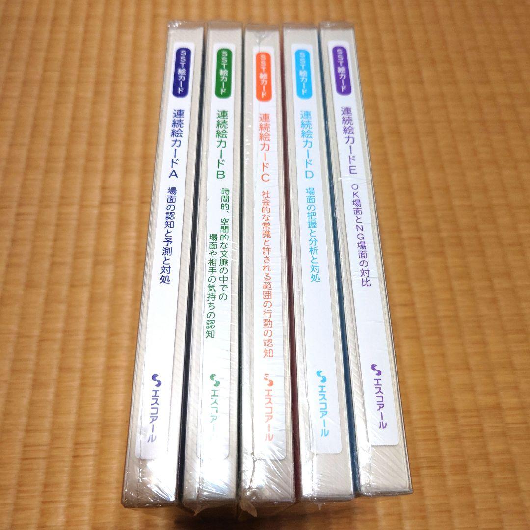 【小学生向け】SST絵カード11冊とサポートブック