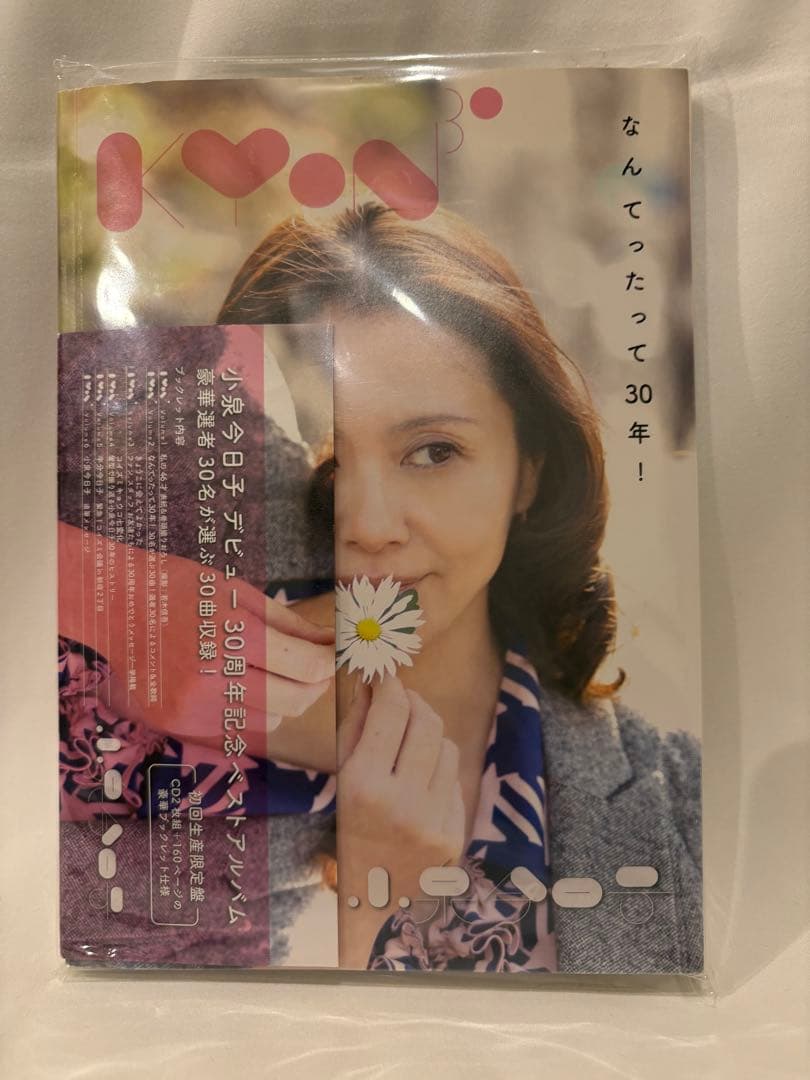 小泉今日子なんてったって30年！ 30周年記念ベストアルバム限定版（帯付き）