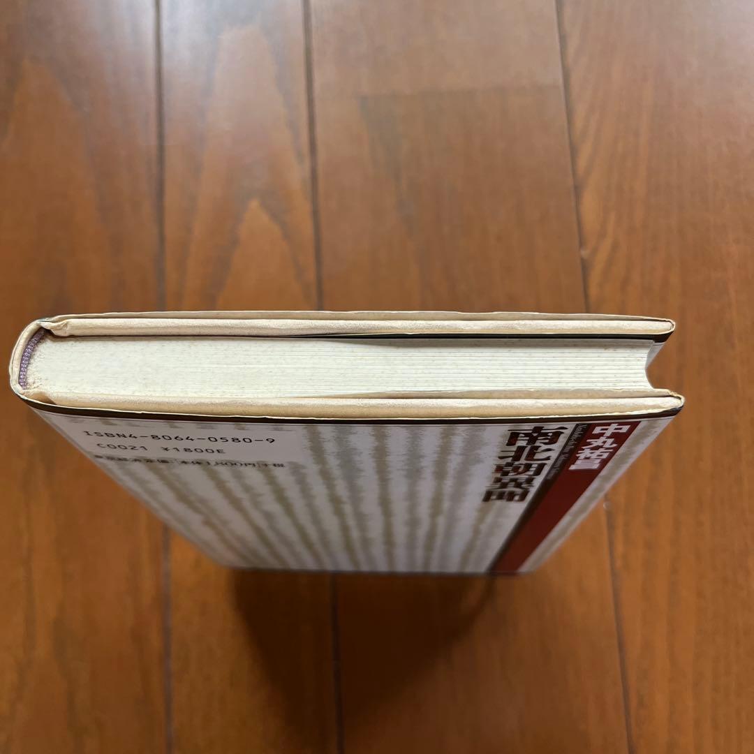 南北朝異聞 中丸裕章著