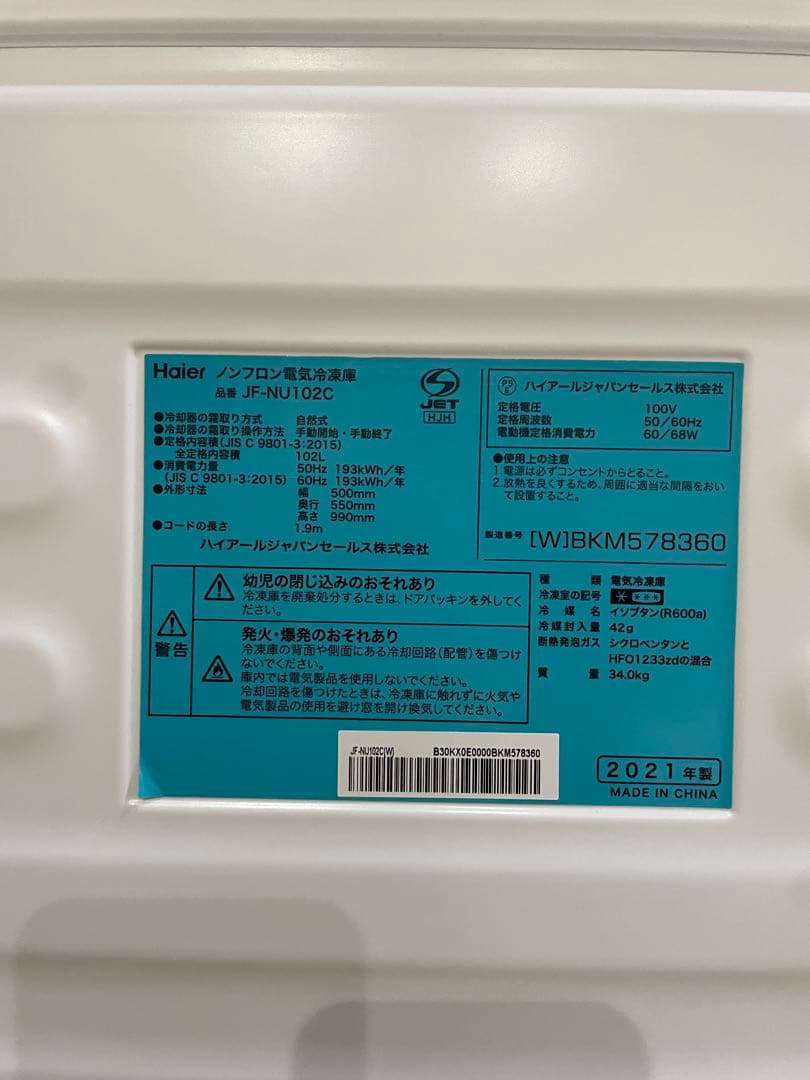 【送料無料】 Haier ノンフロン電気冷凍庫 102L JF-NU102C