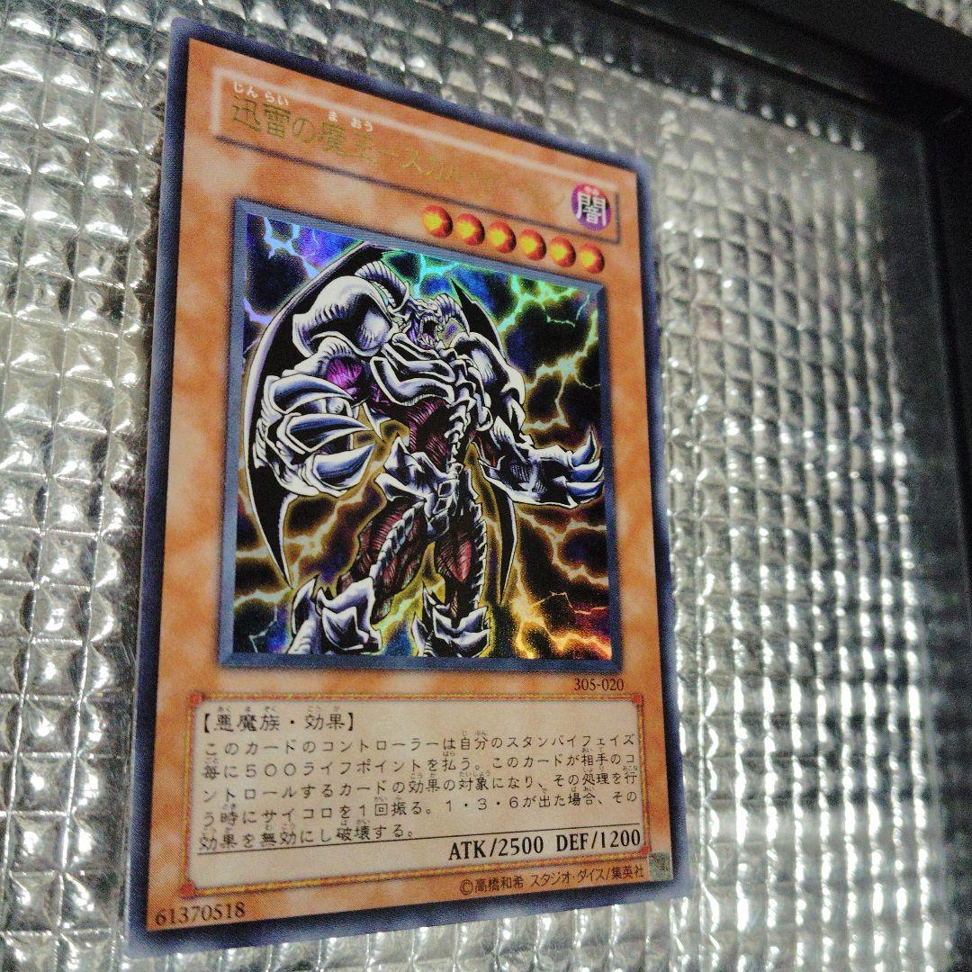 遊戯王　迅雷の魔王 スカル・デーモン