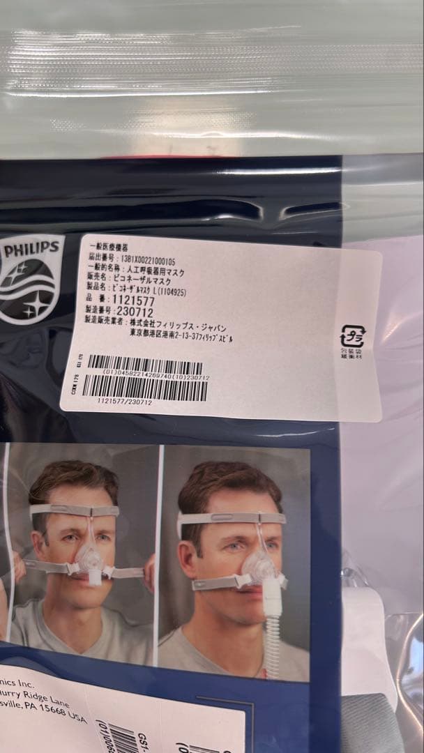 Philipsピコネーザルマスク 2個セットCPAP