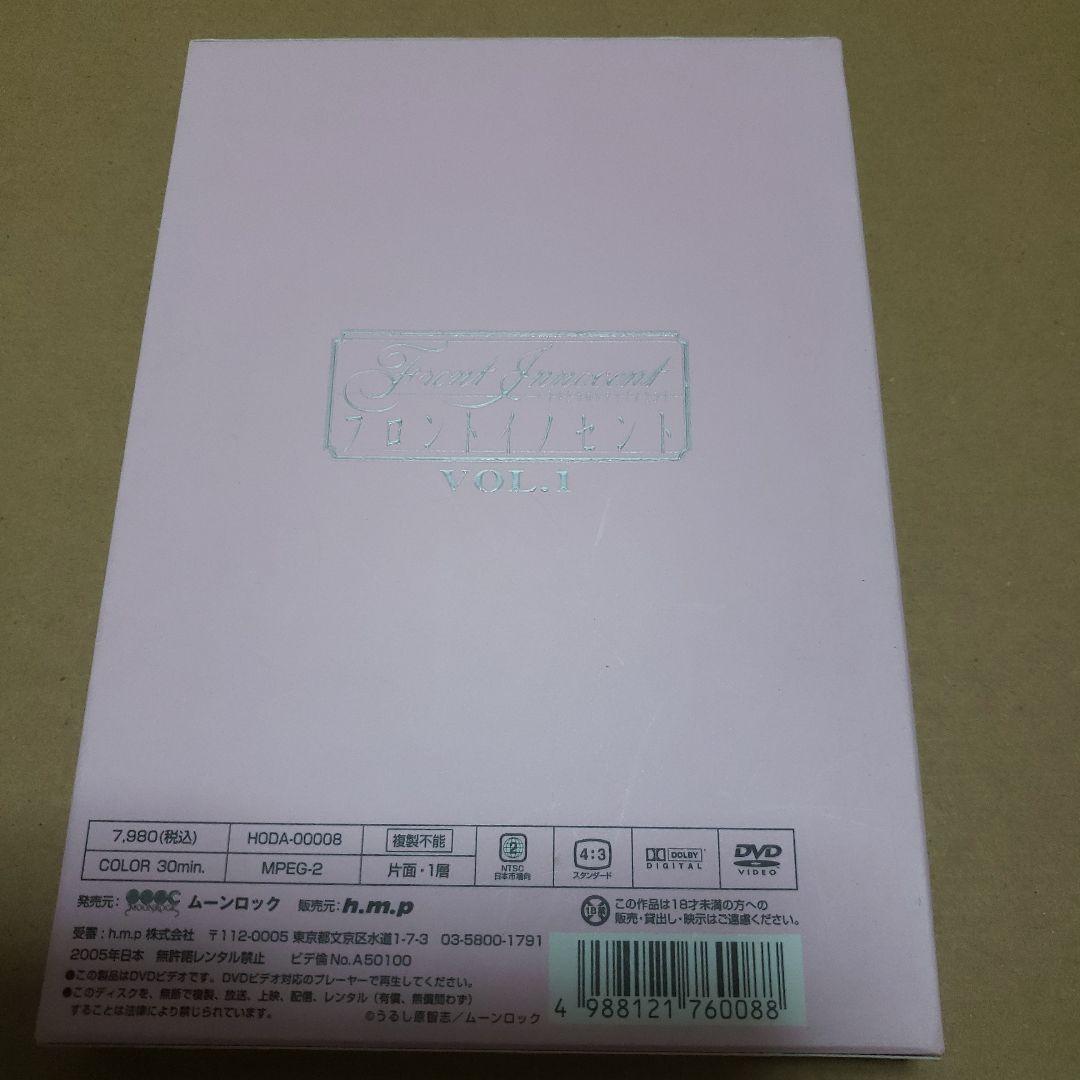 フロントイノセント