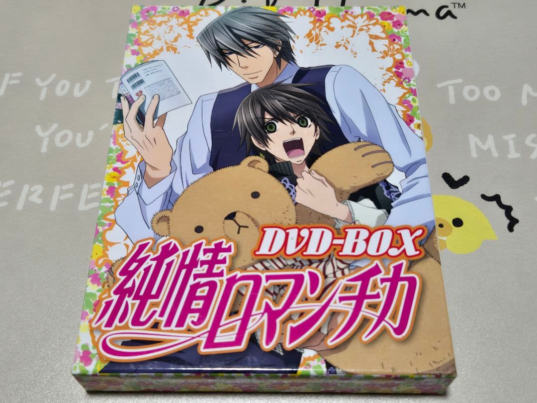 純情ロマンチカ　DVDBOXセット