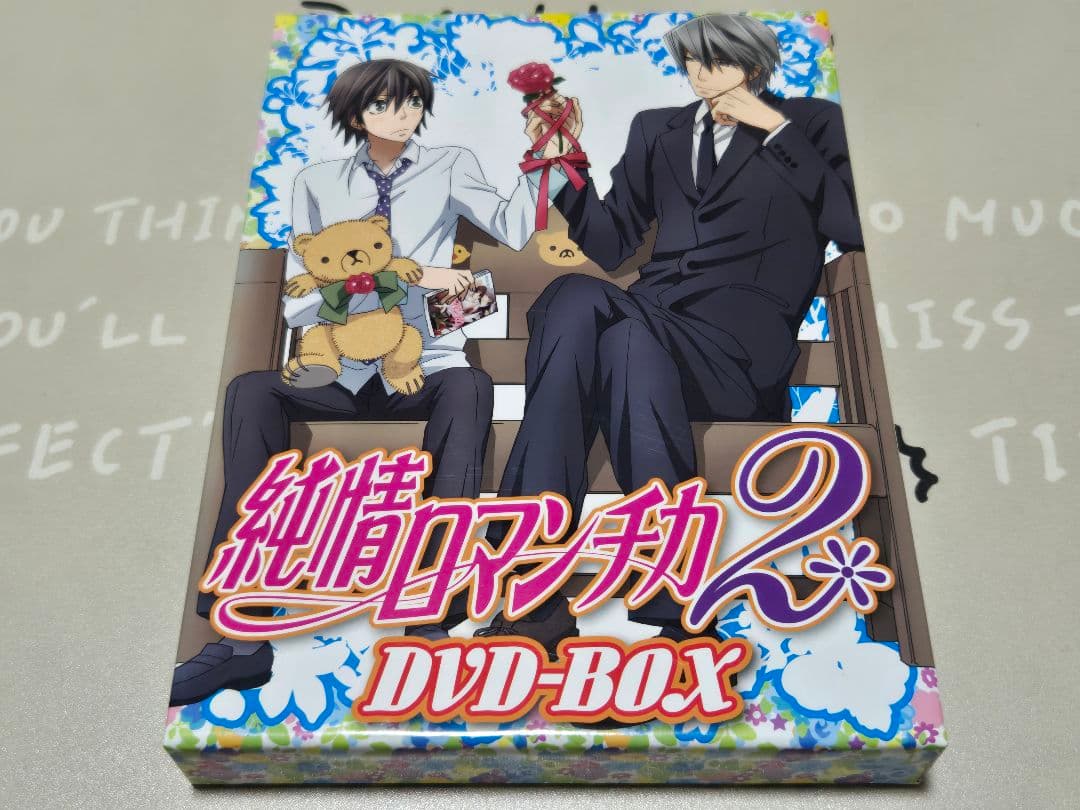 純情ロマンチカ　DVDBOXセット