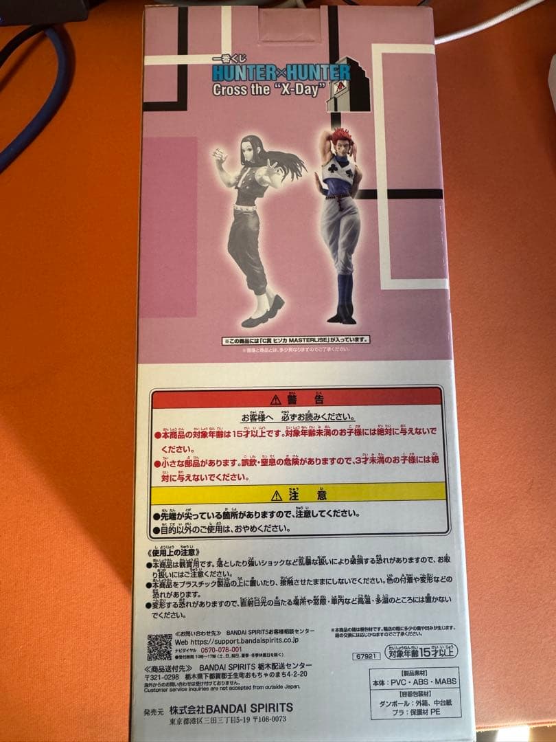 一番くじ HUNTER × HUNTER ヒソカ B賞フィギュア 未開封