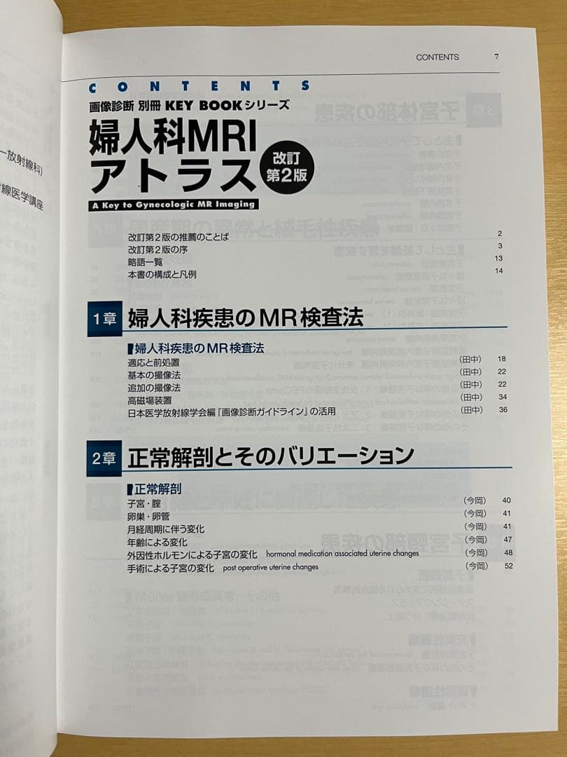 婦人科MRIアトラス 改訂第2版｜医学専門書｜裁断・書き込みなし｜即発送