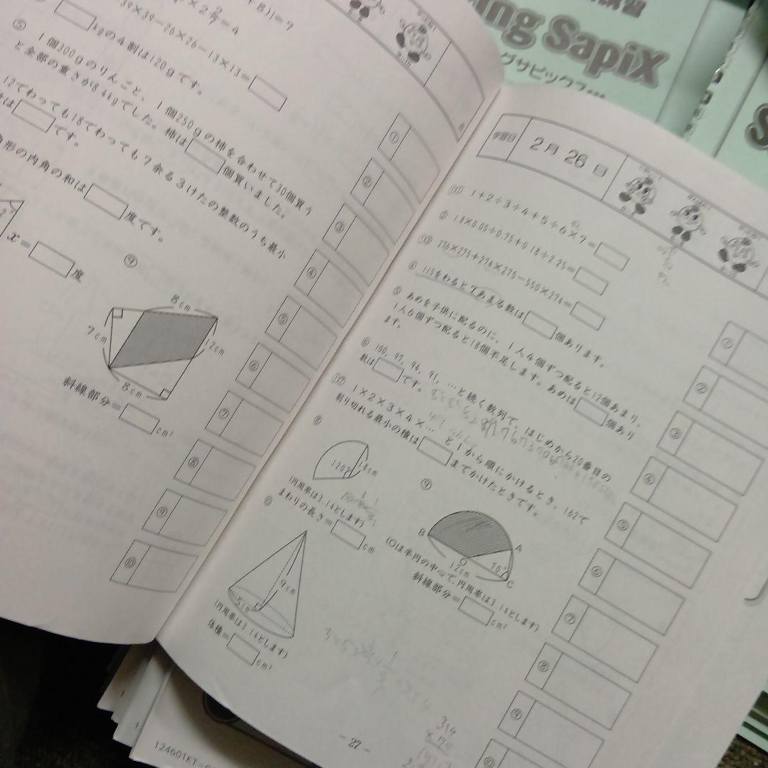 サピックス　6年算数デイリー/春/夏/冬/土特/日特/基礎力 2025年受験中古