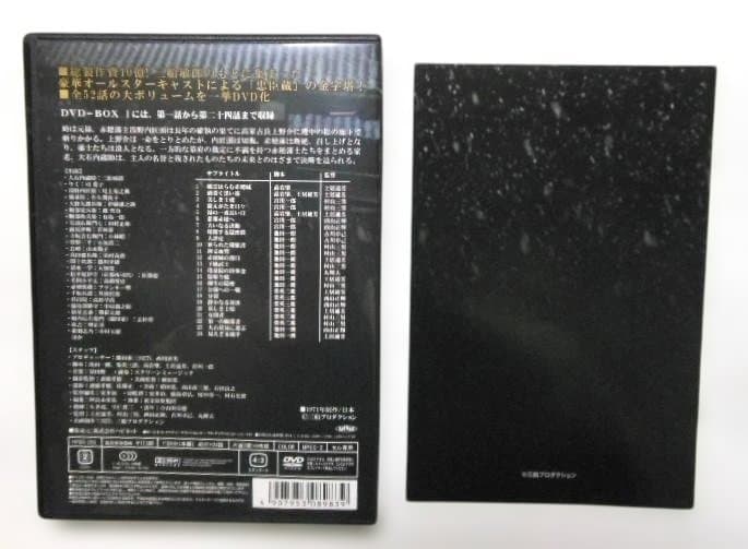 大忠臣蔵 DVD-BOX I &Ⅱ＊三船敏郎＆司葉子