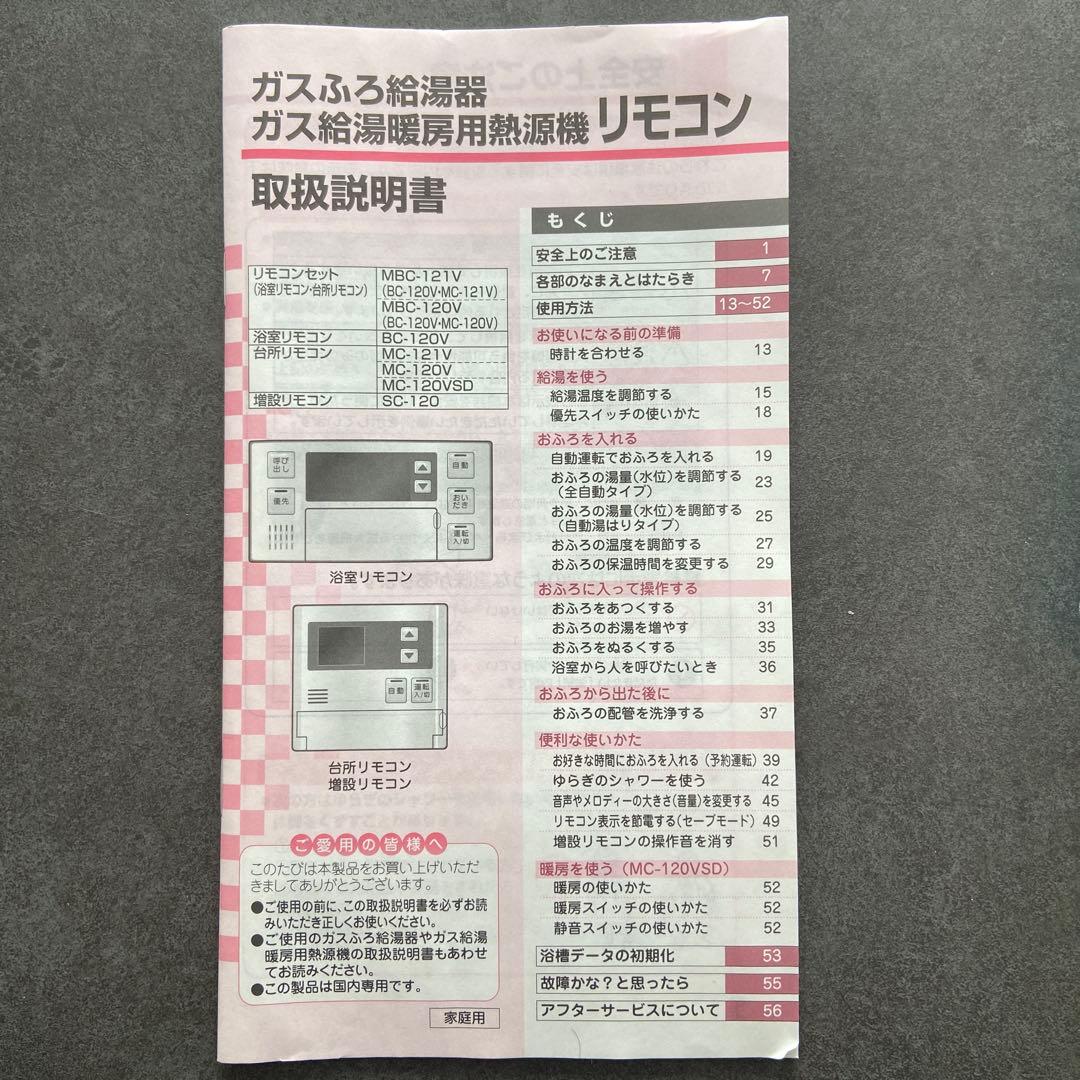 新品未使用 Rinnai リンナイ 給湯器 ボイラー リモコン BC-120V
