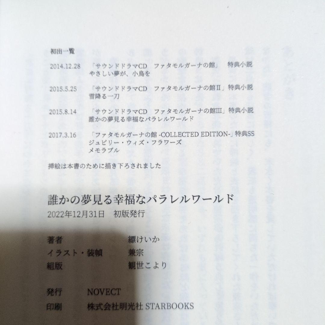 ファタモルガーナの館 誰かの夢見る幸福なパラレルワールド