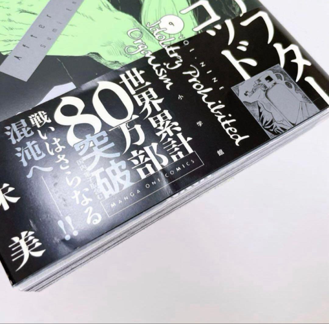 【6巻まで新品未開封品】漫画　アフターゴッド1〜10 全巻セット