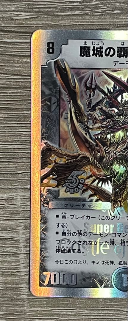 デュエルマスターズ 魔城の覇者オルギアス & 黒神龍メタル・ザンギラス　プロモ