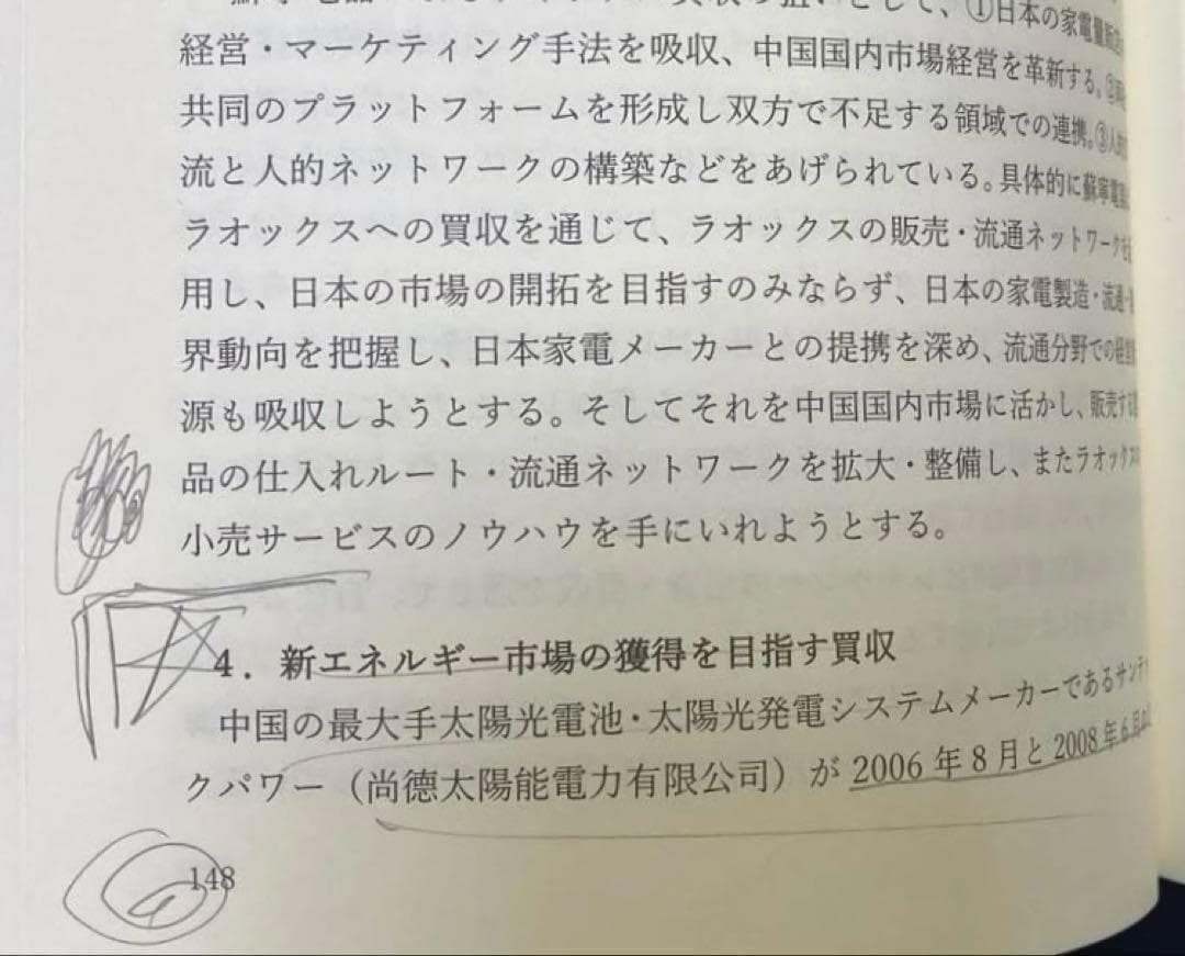 ⚫【希少本】激変する世界と中国の対外経済戦略　郭四志著　国際経済文化交流センター