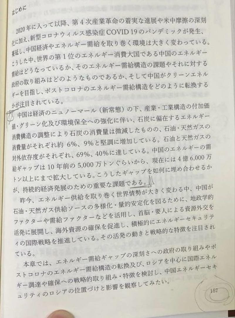 ⚫【希少本】激変する世界と中国の対外経済戦略　郭四志著　国際経済文化交流センター