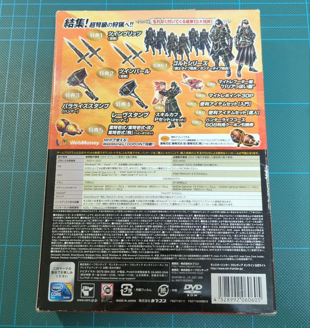 モンスターハンター フロンティアオンライン シーズン7.0 未開封品　カプコン