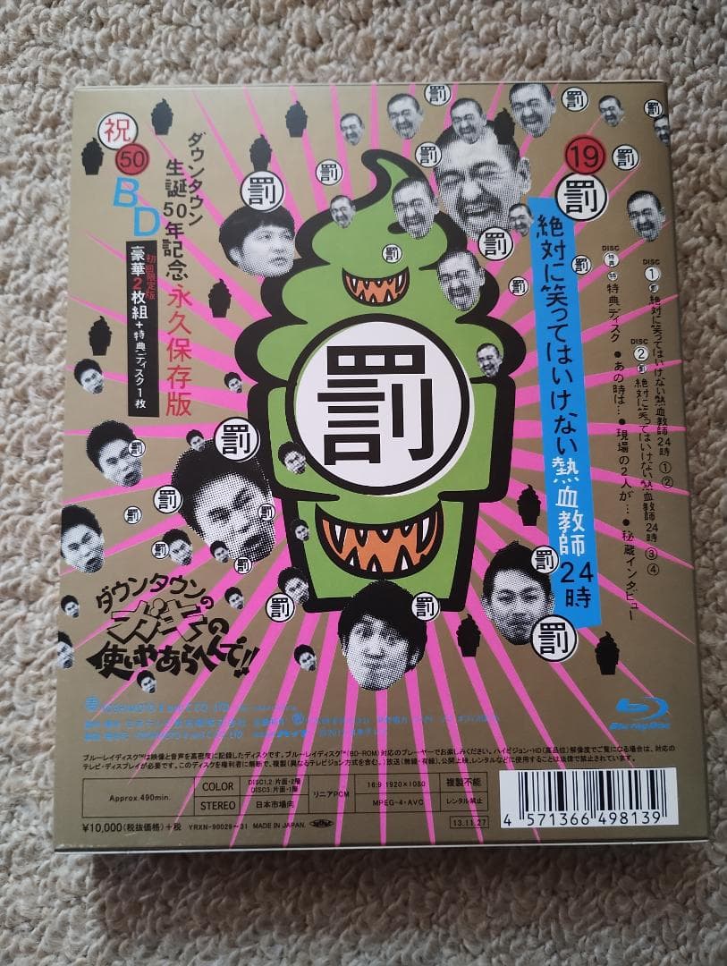 【ブルーレイ】ガキの使い⑲　絶対に笑ってはいけない熱血教師24時　初回生産限定盤